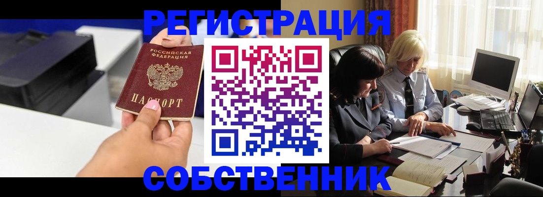 временная регистрация купить в Арсеньеве