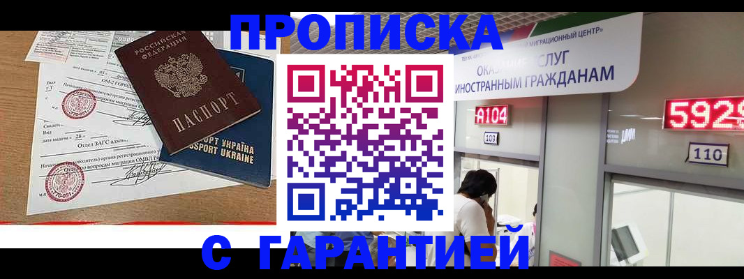 где прописаться в Арсеньеве