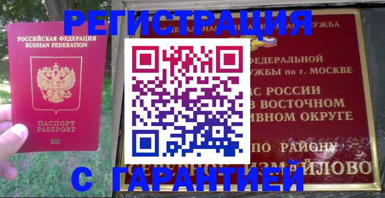 временная регистрация для всех в Арсеньеве