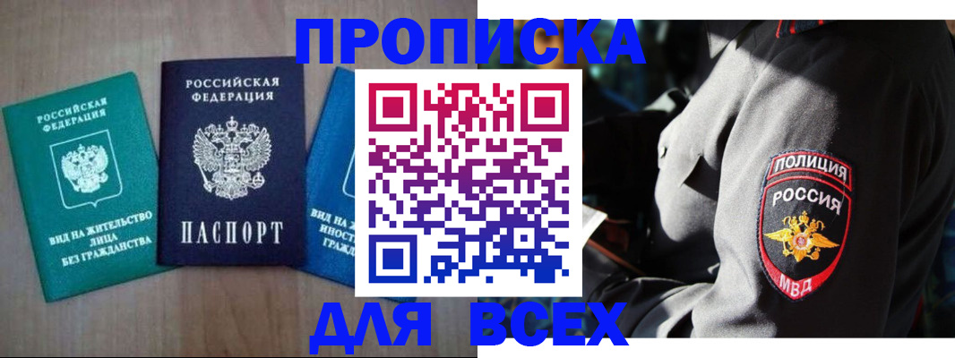 временная регистрация для школы в Арсеньеве