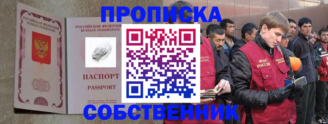 временная регистрация собственник в Арсеньеве