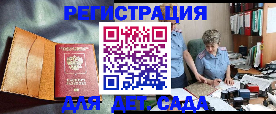 прописка штамп в Арсеньеве